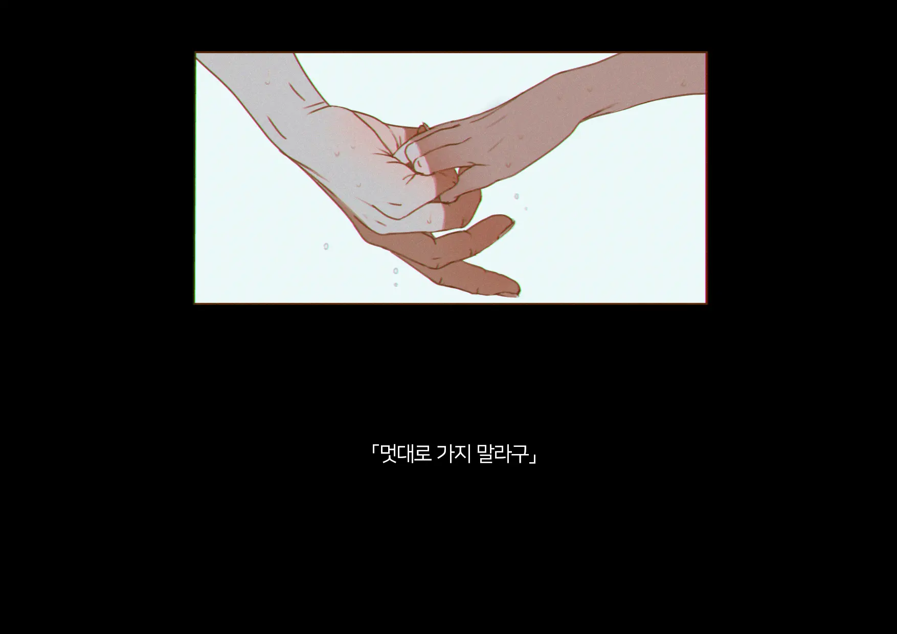 Boku-Tachi Ikenai Koto Shiteru│우리들 몹쓸 짓 하고 있어